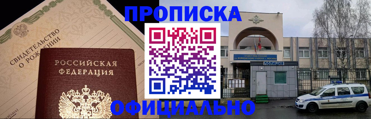 временная регистрация гарантия в Якутске