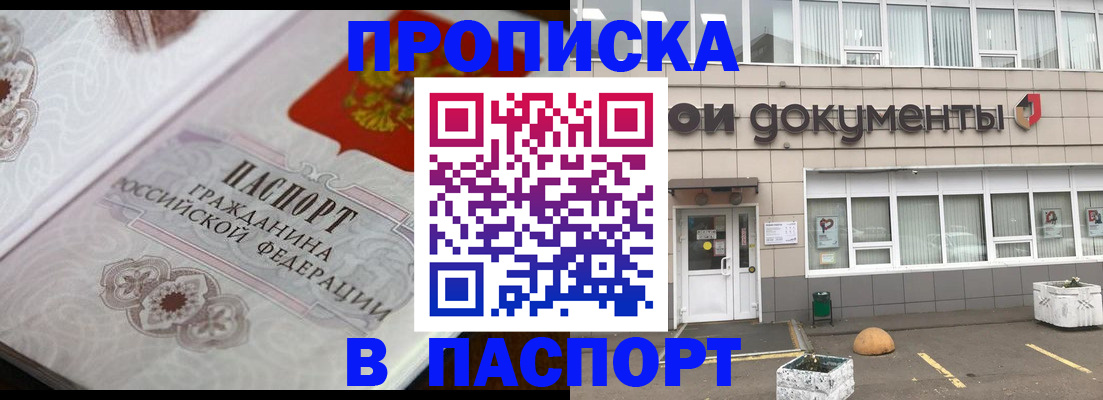 прописка ребенка в Якутске