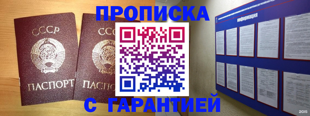 прописка паспорт в Якутске
