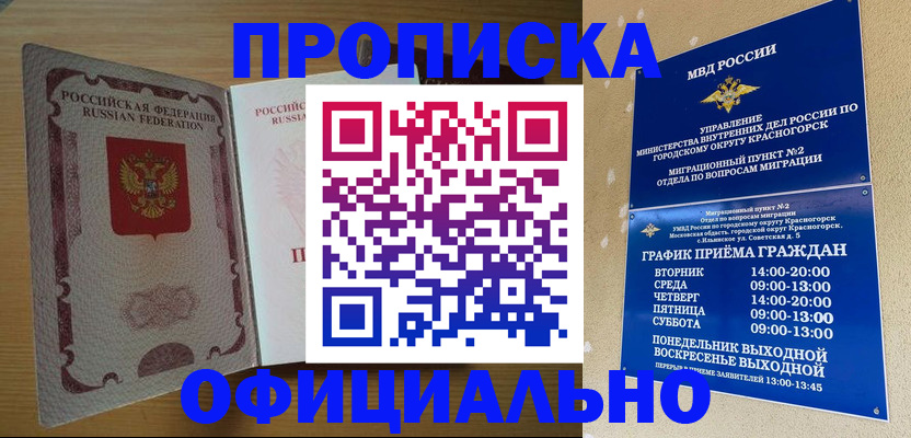 временная регистрация купить в Якутске