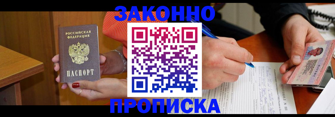 прописка для работы в Якутске