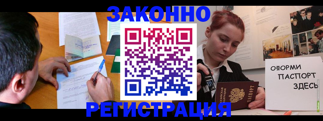 временная регистрация гарантия в Якутске