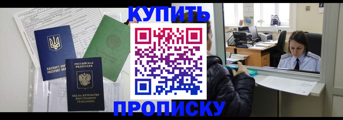 временная регистрация недорого в Якутске