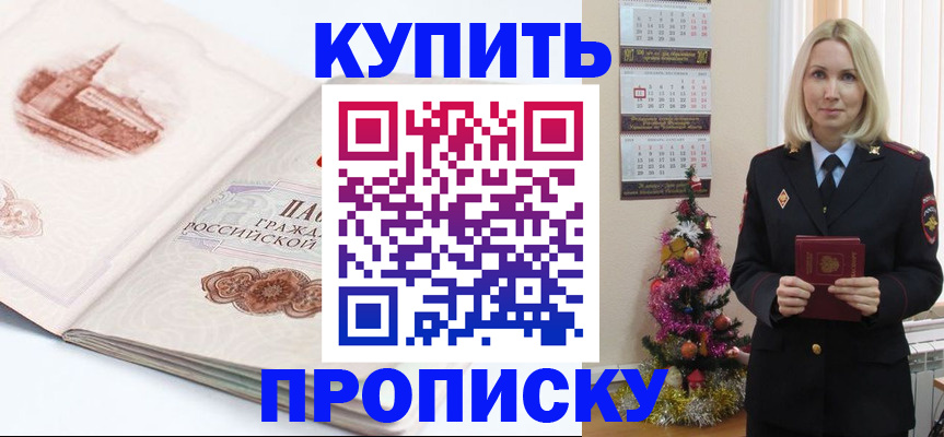 прописка в квартире в Якутске