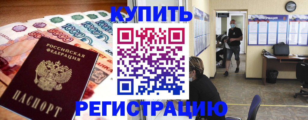 временная регистрация собственник в Якутске